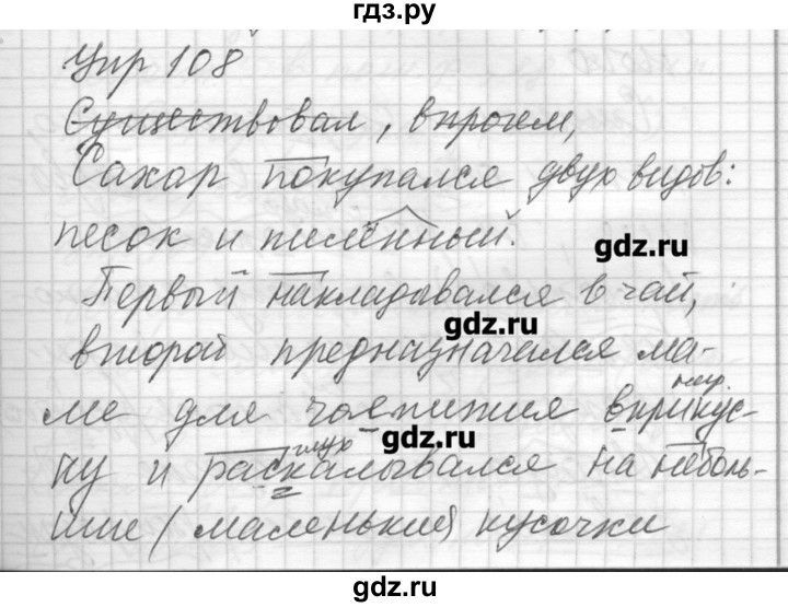 ГДЗ по русскому языку 8 класс Шмелев   глава 2 - 108, Решебник №1