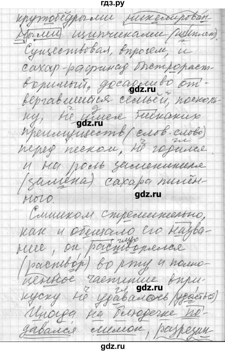 ГДЗ по русскому языку 8 класс Шмелев   глава 2 - 108, Решебник №1