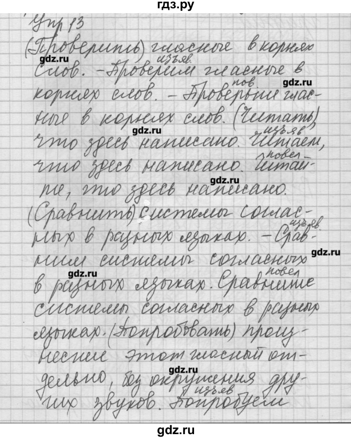 ГДЗ по русскому языку 8 класс Шмелев   глава 2 - 13, Решебник №1