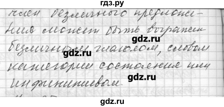 ГДЗ по русскому языку 8 класс Шмелев   глава 2 - 34, Решебник №1