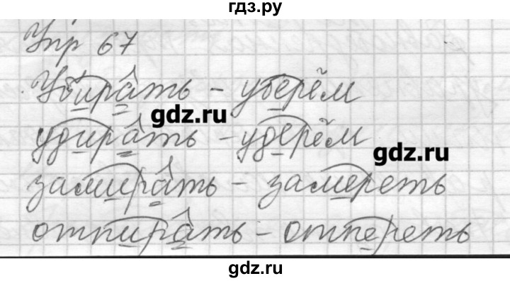ГДЗ по русскому языку 8 класс Шмелев   глава 2 - 67, Решебник №1