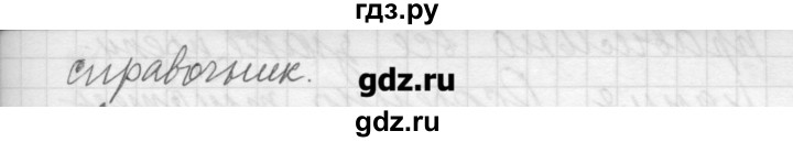ГДЗ по русскому языку 8 класс Шмелев   глава 3 - 141, Решебник №1