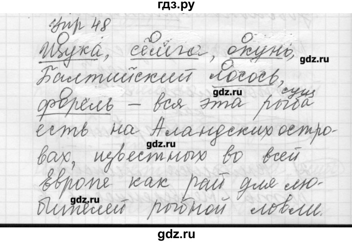 ГДЗ по русскому языку 8 класс Шмелев   глава 3 - 48, Решебник №1