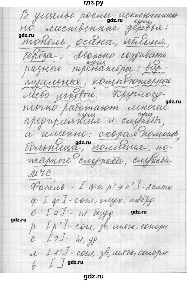 ГДЗ по русскому языку 8 класс Шмелев   глава 3 - 48, Решебник №1