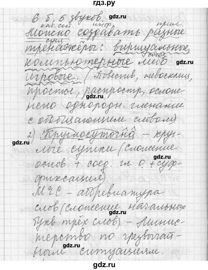 ГДЗ по русскому языку 8 класс Шмелев   глава 3 - 48, Решебник №1