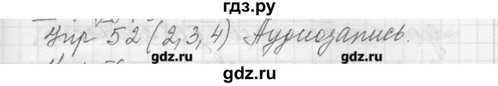 ГДЗ по русскому языку 8 класс Шмелев   глава 3 - 52, Решебник №1
