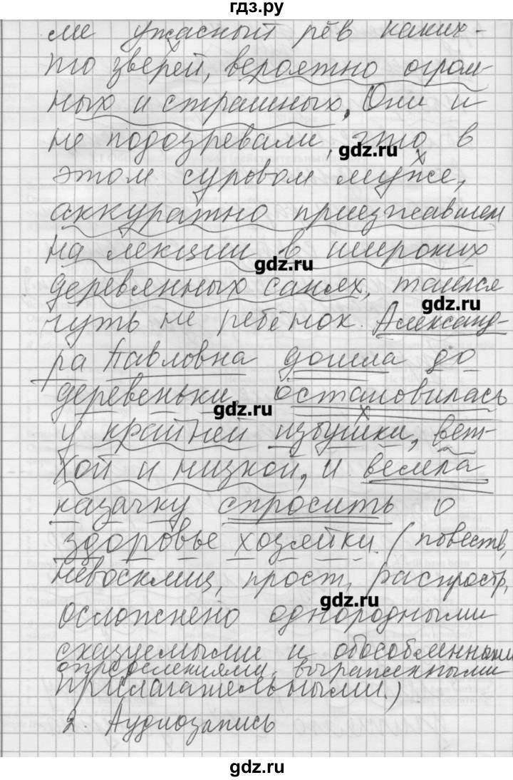 ГДЗ по русскому языку 8 класс Шмелев   глава 4 - 15, Решебник №1