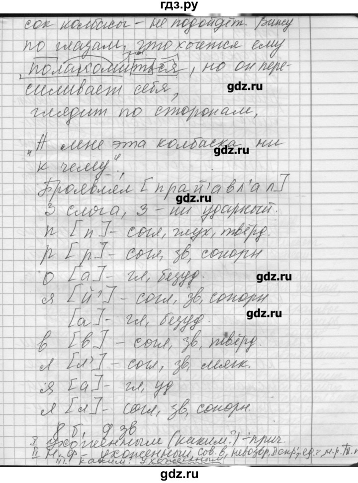 ГДЗ по русскому языку 8 класс Шмелев   глава 4 - 23, Решебник №1