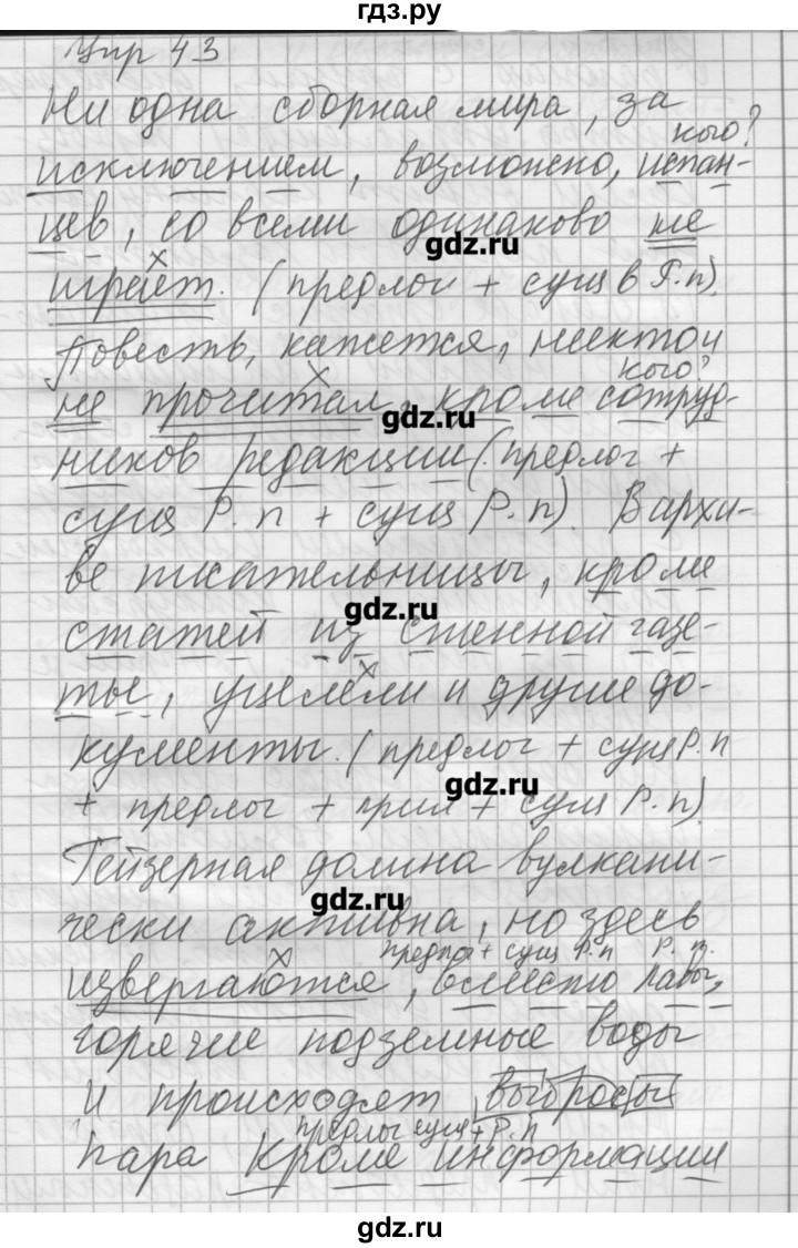 ГДЗ по русскому языку 8 класс Шмелев   глава 4 - 43, Решебник №1