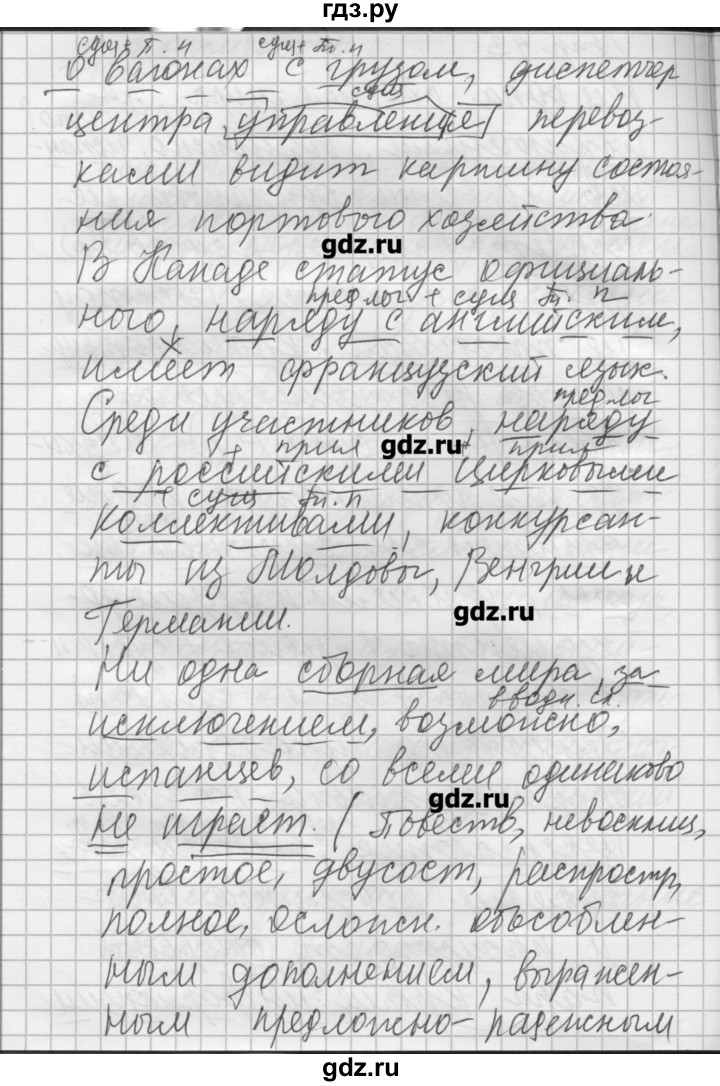 ГДЗ по русскому языку 8 класс Шмелев   глава 4 - 43, Решебник №1
