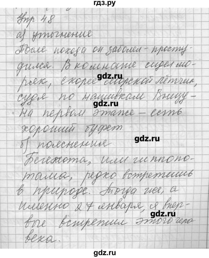 ГДЗ по русскому языку 8 класс Шмелев   глава 4 - 48, Решебник №1