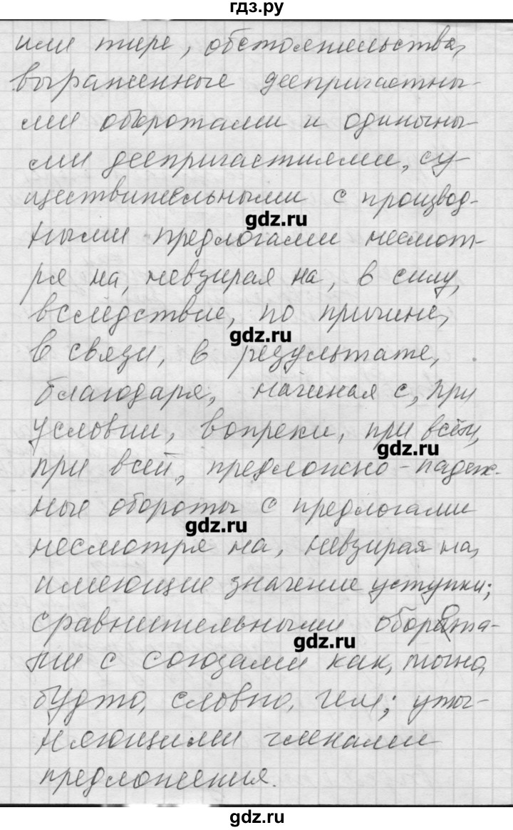 ГДЗ по русскому языку 8 класс Шмелев   глава 4 - 78, Решебник №1