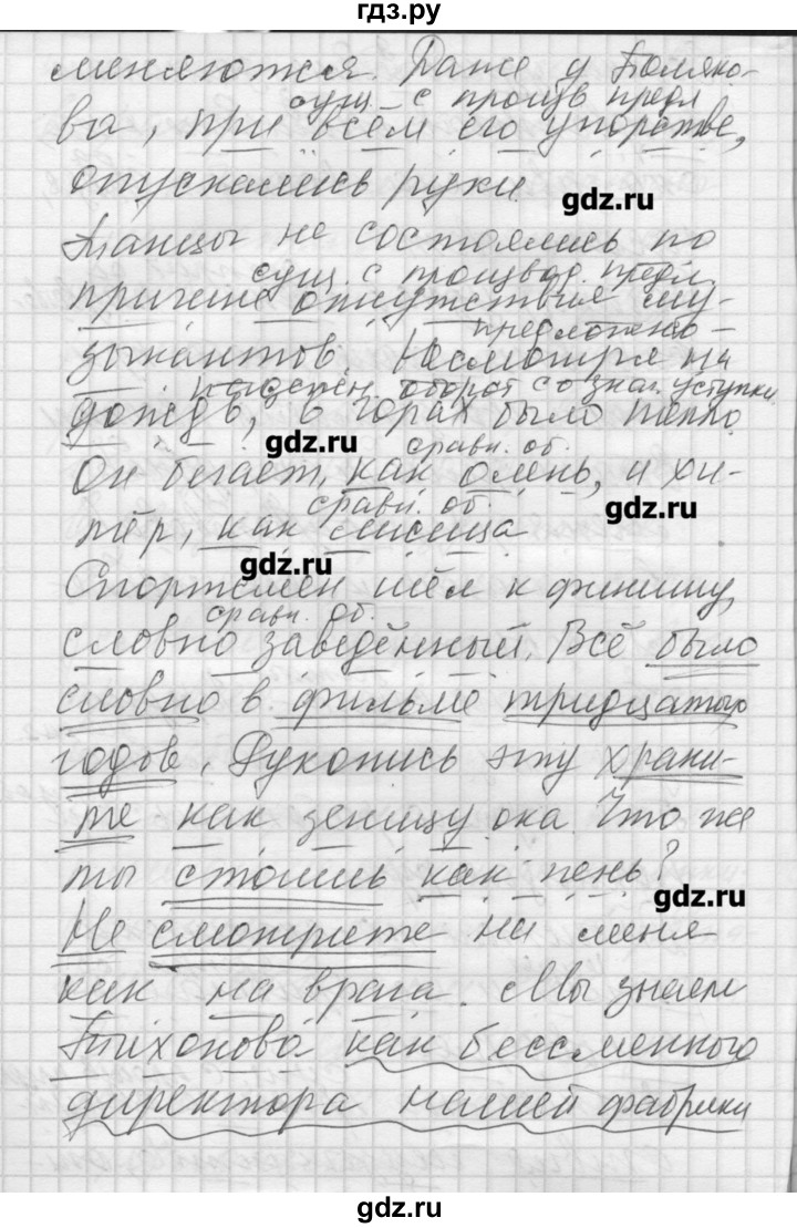 ГДЗ по русскому языку 8 класс Шмелев   глава 4 - 78, Решебник №1
