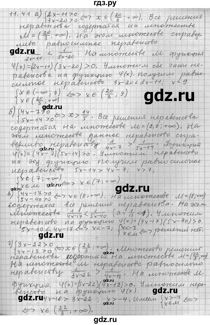 ГДЗ по алгебре 11 класс Никольский  Базовый и углубленный уровень номер / § 11 - 41, Решебник
