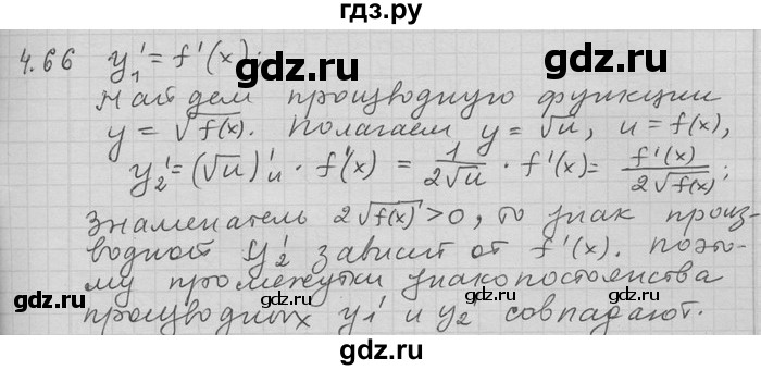 ГДЗ по алгебре 11 класс Никольский  Базовый и углубленный уровень номер / § 4 - 66, Решебник