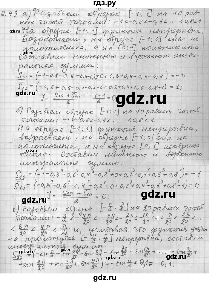 ГДЗ по алгебре 11 класс Никольский  Базовый и углубленный уровень номер / § 6 - 43, Решебник