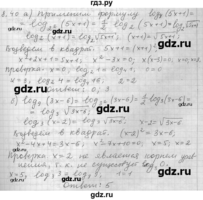 ГДЗ по алгебре 11 класс Никольский  Базовый и углубленный уровень номер / § 8 - 40, Решебник