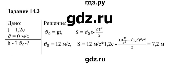 ГДЗ по физике 9 класс Гутник рабочая тетрадь (Перышкин)  глава №1 / § 14 - 3, Решебник №1