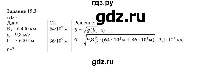 ГДЗ по физике 9 класс Гутник рабочая тетрадь (Перышкин)  глава №1 / § 19 - 3, Решебник №1