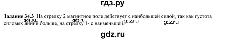 ГДЗ по физике 9 класс Гутник рабочая тетрадь (Перышкин)  глава №3 / § 34 - 3, Решебник №1