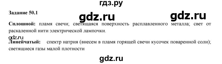 ГДЗ по физике 9 класс Гутник рабочая тетрадь (Перышкин)  глава №3 / § 50 - 1, Решебник №1