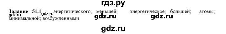 ГДЗ по физике 9 класс Гутник рабочая тетрадь (Перышкин)  глава №3 / § 51 - 1, Решебник №1
