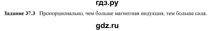 ГДЗ по физике 9 класс Гутник рабочая тетрадь (Перышкин)  глава №3 / § 37 - 3, Решебник №1