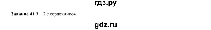 ГДЗ по физике 9 класс Гутник рабочая тетрадь (Перышкин)  глава №3 / § 41 - 3, Решебник №1