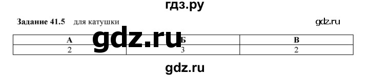 ГДЗ по физике 9 класс Гутник рабочая тетрадь (Перышкин)  глава №3 / § 41 - 5, Решебник №1