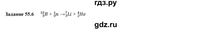 ГДЗ по физике 9 класс Гутник рабочая тетрадь (Перышкин)  глава №4 / § 55 - 6, Решебник №1