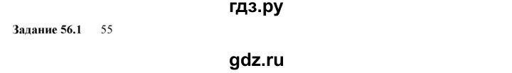 ГДЗ по физике 9 класс Гутник рабочая тетрадь (Перышкин)  глава №4 / § 56 - 1, Решебник №1