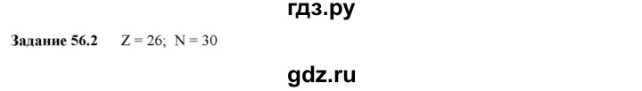ГДЗ по физике 9 класс Гутник рабочая тетрадь (Перышкин)  глава №4 / § 56 - 2, Решебник №1