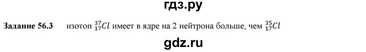 ГДЗ по физике 9 класс Гутник рабочая тетрадь (Перышкин)  глава №4 / § 56 - 3, Решебник №1
