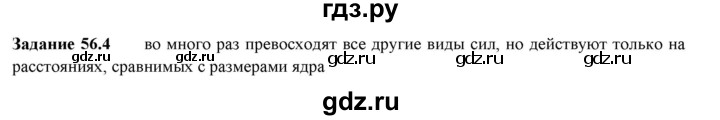 ГДЗ по физике 9 класс Гутник рабочая тетрадь (Перышкин)  глава №4 / § 56 - 4, Решебник №1