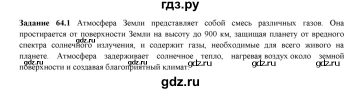 ГДЗ по физике 9 класс Гутник рабочая тетрадь (Перышкин)  глава №5 / § 64 - 1, Решебник №1