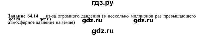 ГДЗ по физике 9 класс Гутник рабочая тетрадь (Перышкин)  глава №5 / § 64 - 14, Решебник №1