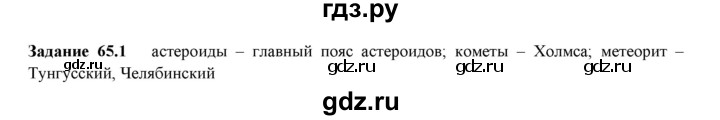 ГДЗ по физике 9 класс Гутник рабочая тетрадь (Перышкин)  глава №5 / § 65 - 1, Решебник №1