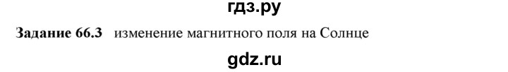 ГДЗ по физике 9 класс Гутник рабочая тетрадь (Перышкин)  глава №5 / § 66 - 3, Решебник №1
