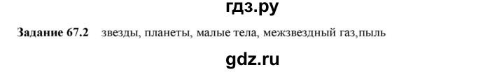 ГДЗ по физике 9 класс Гутник рабочая тетрадь (Перышкин)  глава №5 / § 67 - 2, Решебник №1