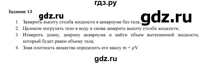 ГДЗ по физике 9 класс Гутник рабочая тетрадь (Перышкин)  задание - 13, Решебник №1