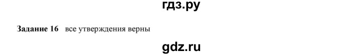 ГДЗ по физике 9 класс Гутник рабочая тетрадь (Перышкин)  задание - 16, Решебник №1