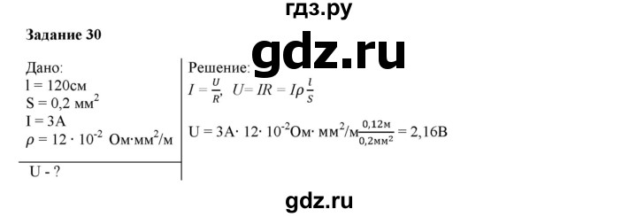 ГДЗ по физике 9 класс Гутник рабочая тетрадь (Перышкин)  задание - 30, Решебник №1