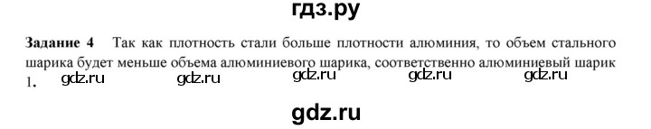 ГДЗ по физике 9 класс Гутник рабочая тетрадь (Перышкин)  задание - 4, Решебник №1