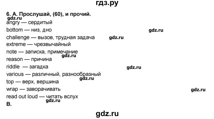 ГДЗ по английскому языку 9 класс Афанасьева Rainbow  часть 2. страница - 72, Решебник №1