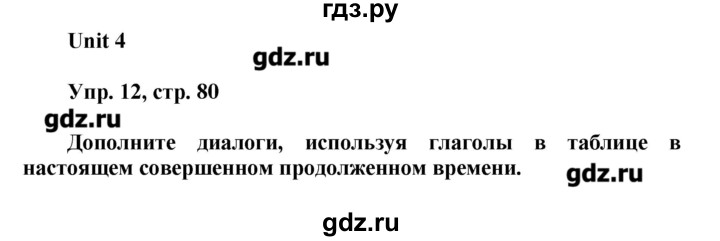 ГДЗ по английскому языку 7 класс Афанасьева лексико-грамматический практикум Rainbow  страница - 80, Решебник