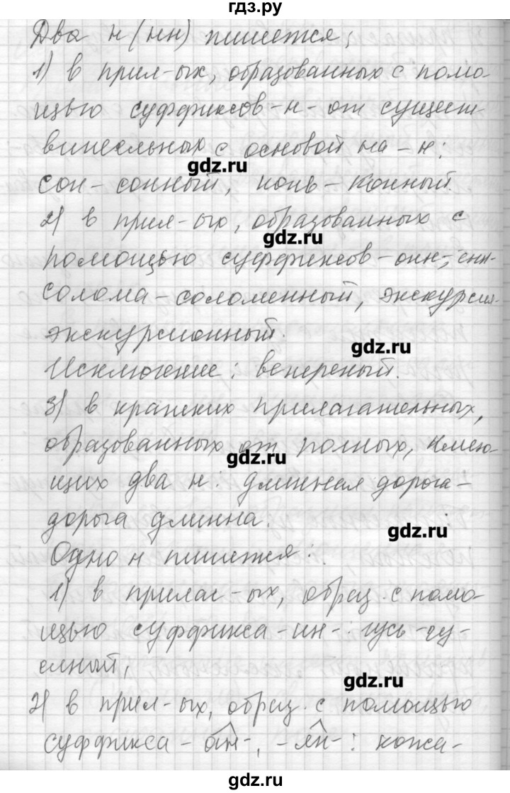 ГДЗ по русскому языку 7 класс Бунеев   упражнение - 107, Решебник