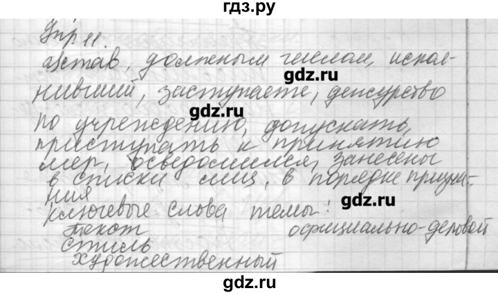 ГДЗ по русскому языку 7 класс Бунеев   упражнение - 11, Решебник