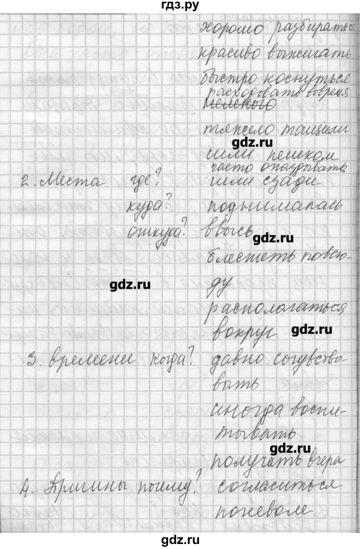 ГДЗ по русскому языку 7 класс Бунеев   упражнение - 152, Решебник