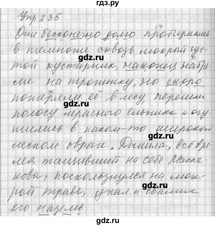ГДЗ по русскому языку 7 класс Бунеев   упражнение - 235, Решебник
