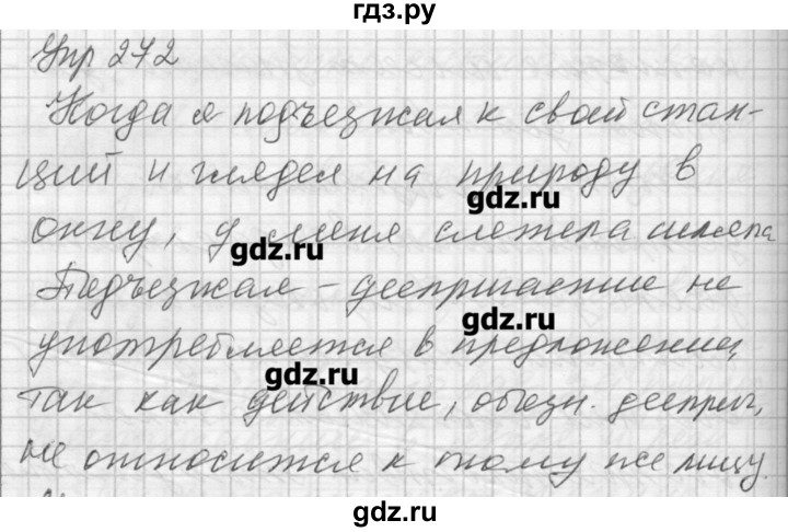 ГДЗ по русскому языку 7 класс Бунеев   упражнение - 272, Решебник